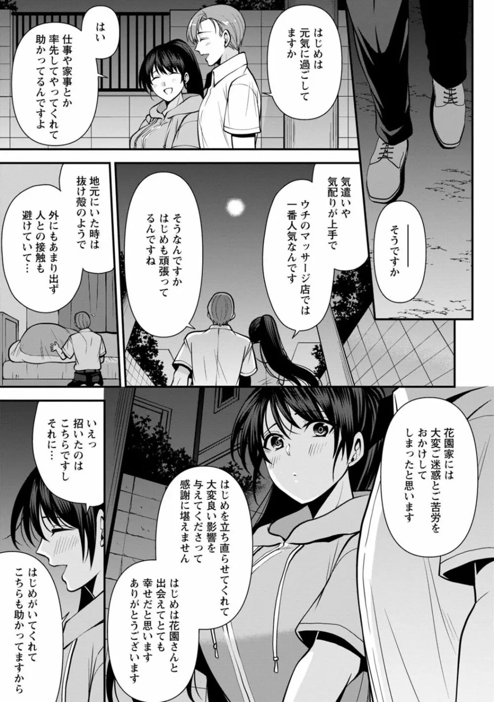 幼馴染みに復讐マッサージ～ヨガりまくって俺を求めろ～ 1-11 Page.154