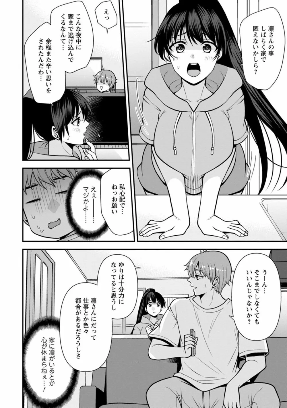 幼馴染みに復讐マッサージ～ヨガりまくって俺を求めろ～ 1-11 Page.163