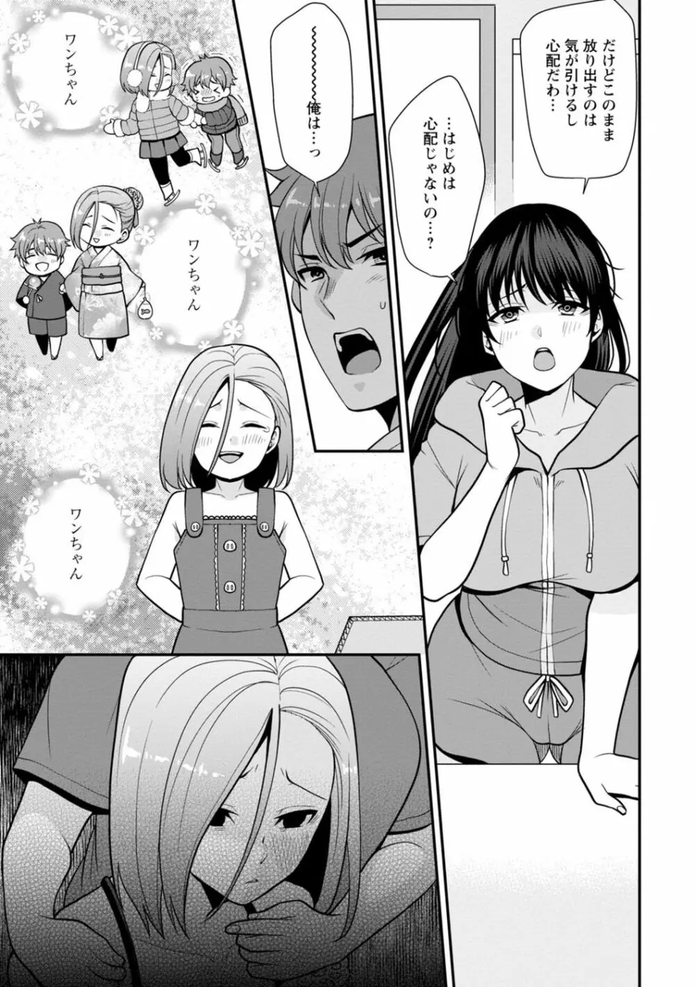 幼馴染みに復讐マッサージ～ヨガりまくって俺を求めろ～ 1-11 Page.164