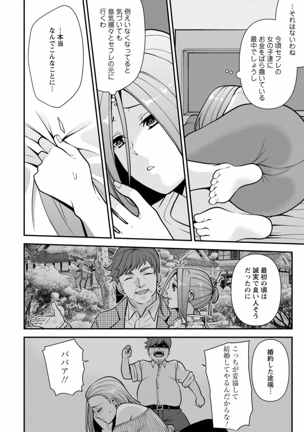 幼馴染みに復讐マッサージ～ヨガりまくって俺を求めろ～ 1-11 Page.169