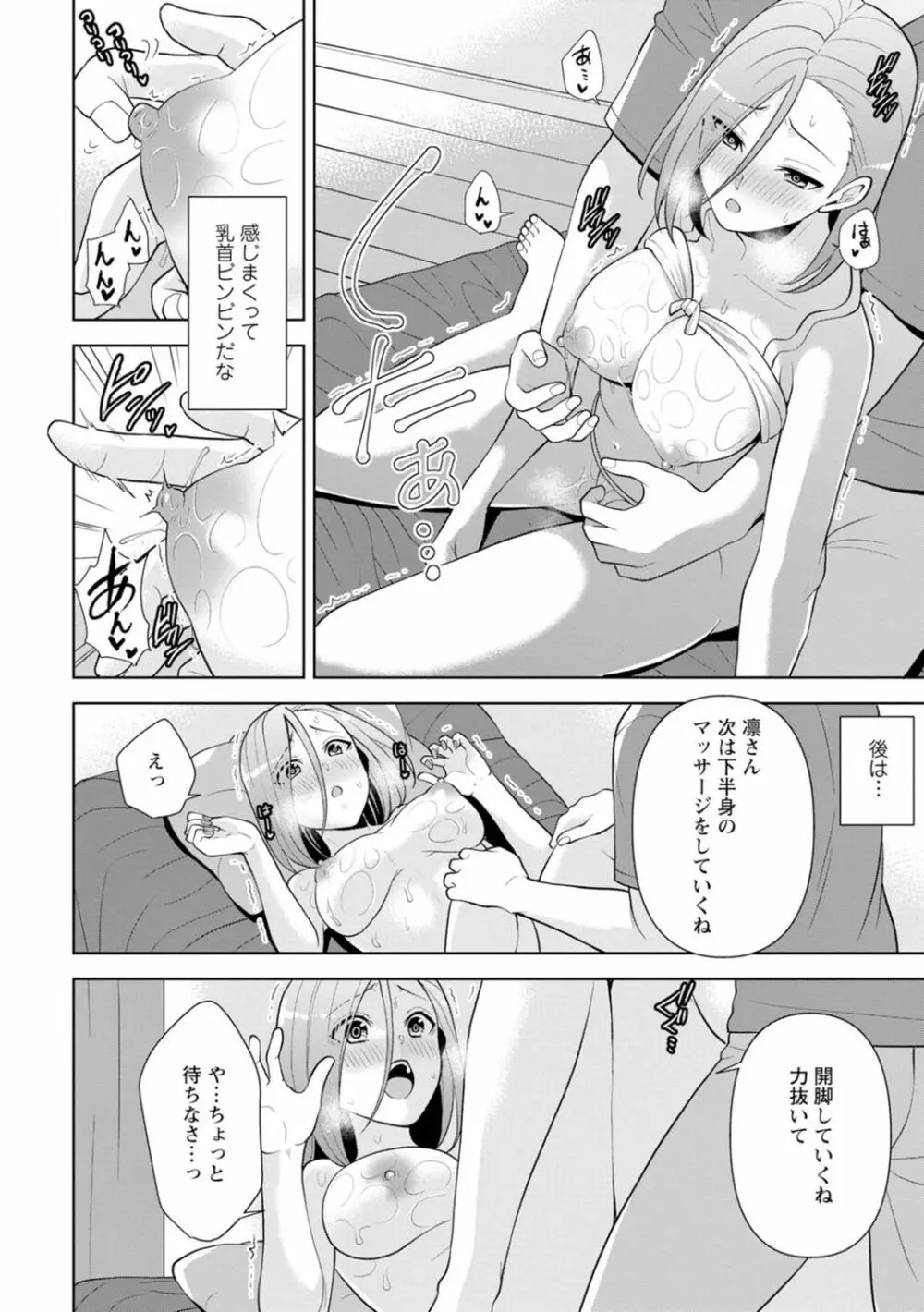 幼馴染みに復讐マッサージ～ヨガりまくって俺を求めろ～ 1-11 Page.17