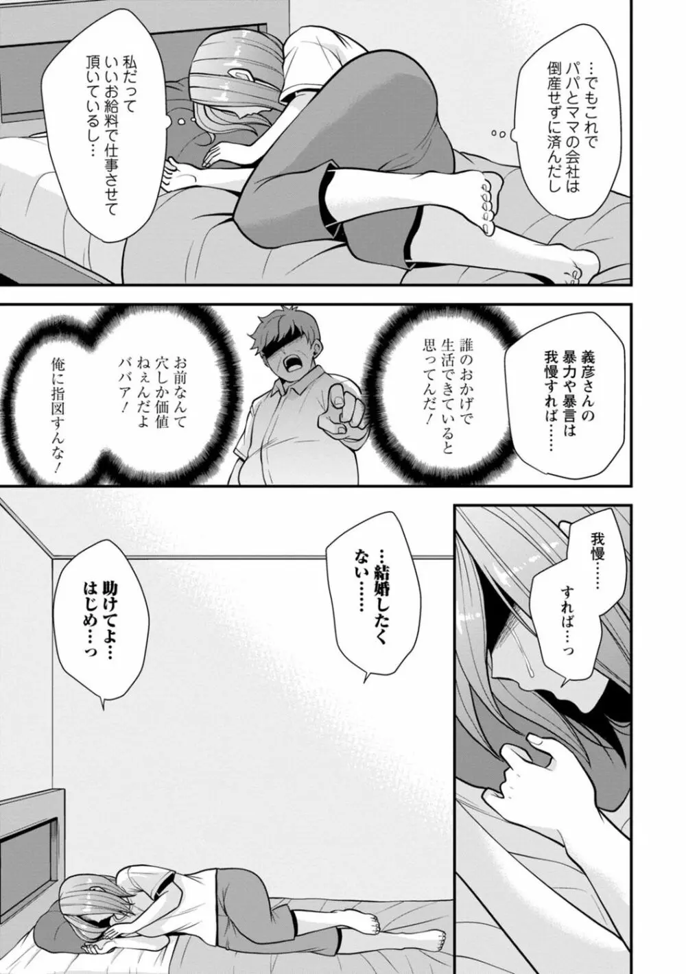 幼馴染みに復讐マッサージ～ヨガりまくって俺を求めろ～ 1-11 Page.170