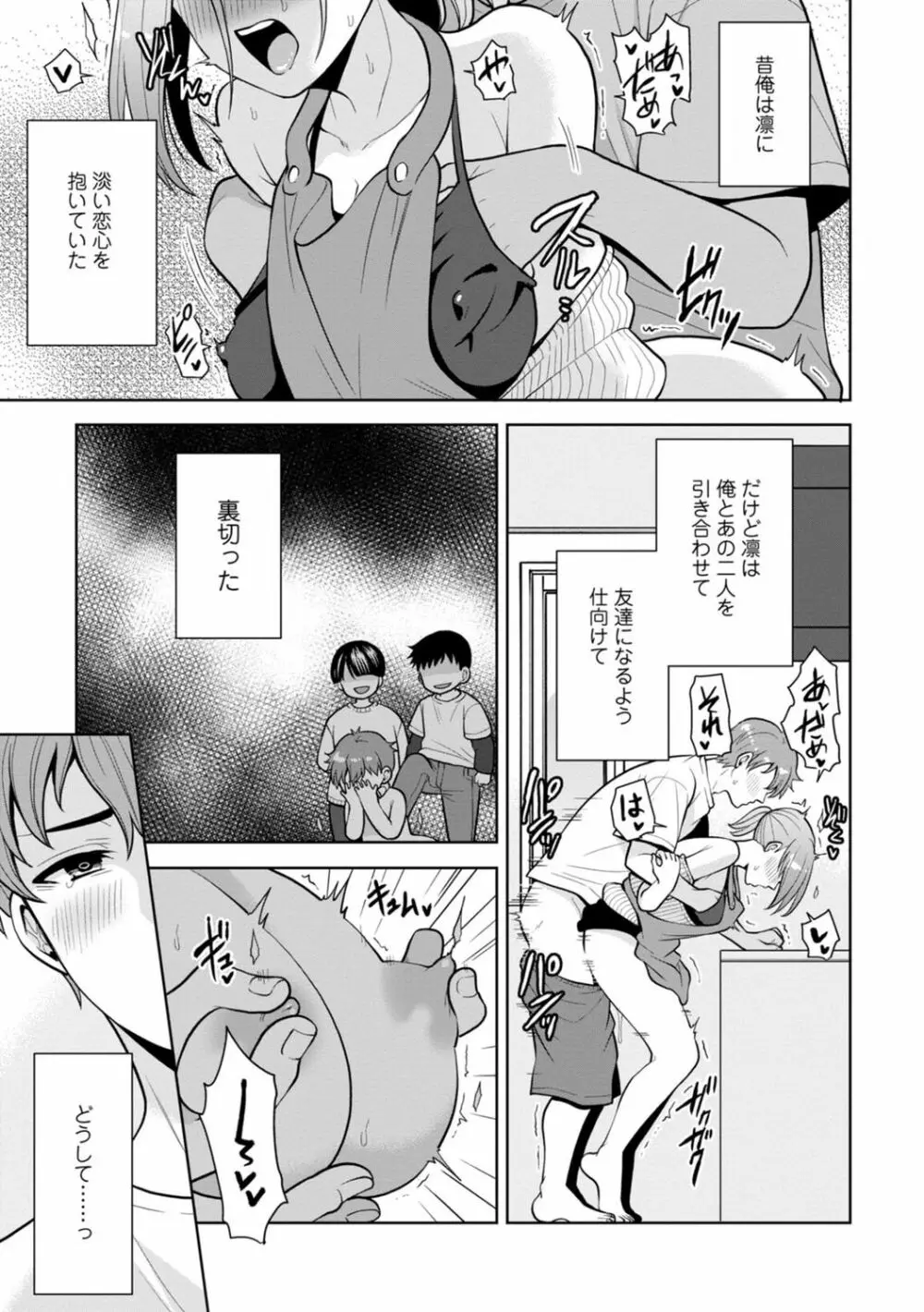 幼馴染みに復讐マッサージ～ヨガりまくって俺を求めろ～ 1-11 Page.179