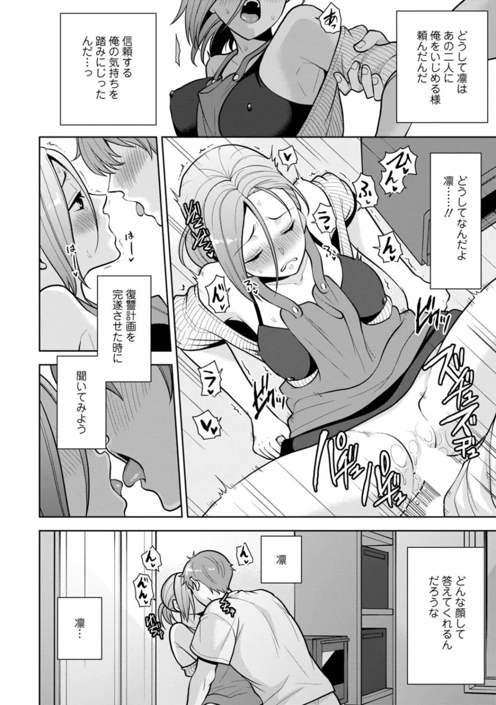 幼馴染みに復讐マッサージ～ヨガりまくって俺を求めろ～ 1-11 Page.180