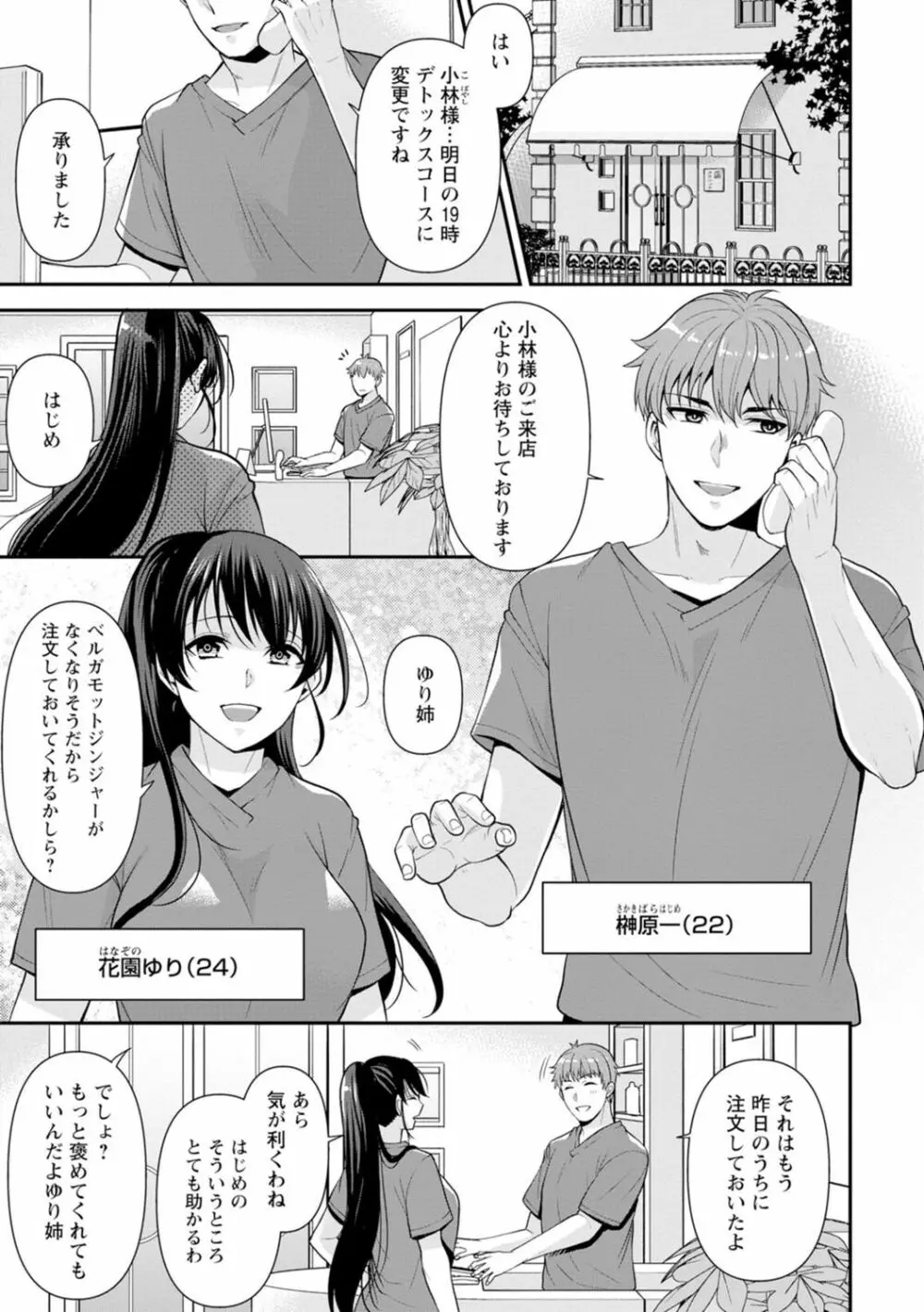 幼馴染みに復讐マッサージ～ヨガりまくって俺を求めろ～ 1-11 Page.2