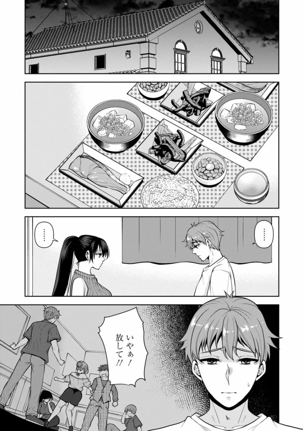 幼馴染みに復讐マッサージ～ヨガりまくって俺を求めろ～ 1-11 Page.202