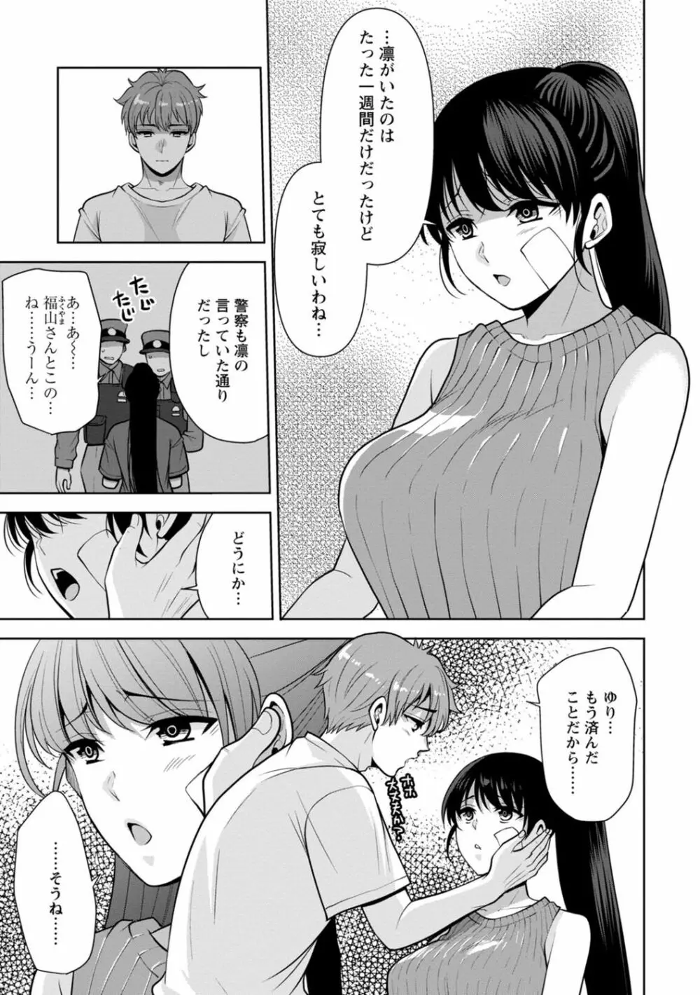 幼馴染みに復讐マッサージ～ヨガりまくって俺を求めろ～ 1-11 Page.204