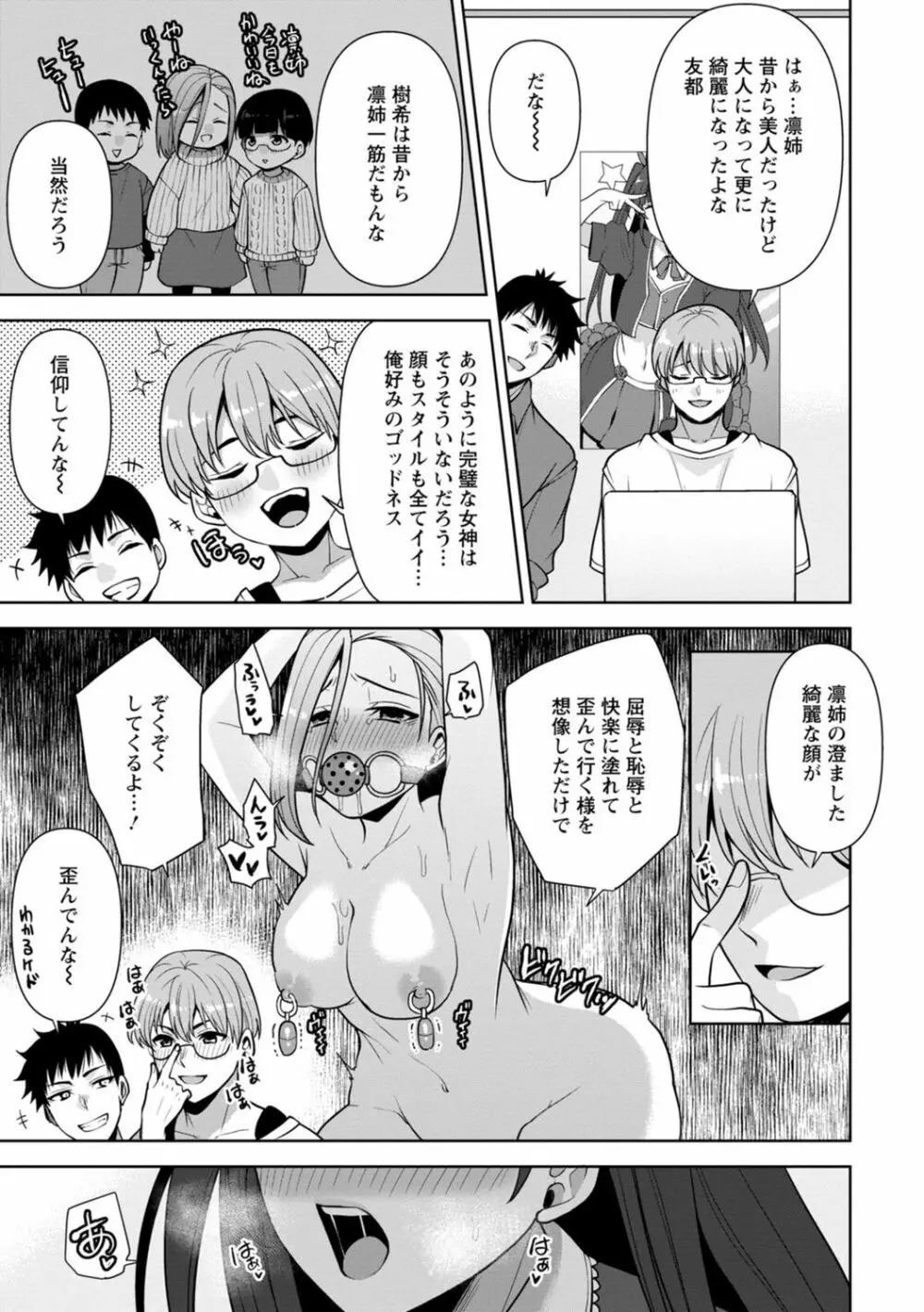 幼馴染みに復讐マッサージ～ヨガりまくって俺を求めろ～ 1-11 Page.212