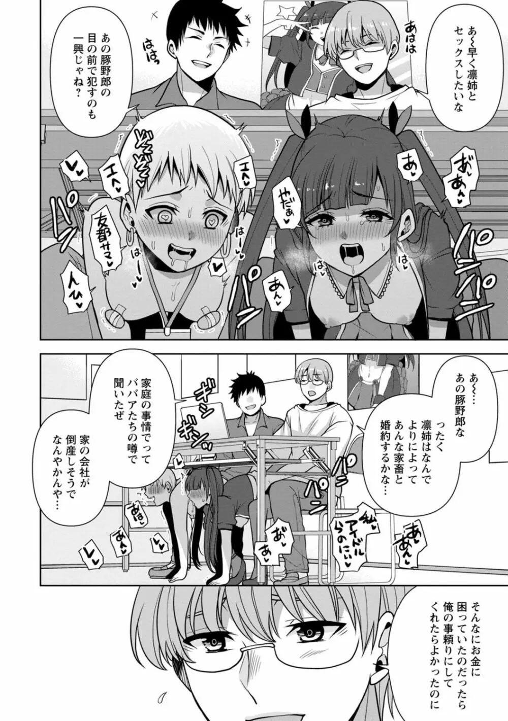 幼馴染みに復讐マッサージ～ヨガりまくって俺を求めろ～ 1-11 Page.213