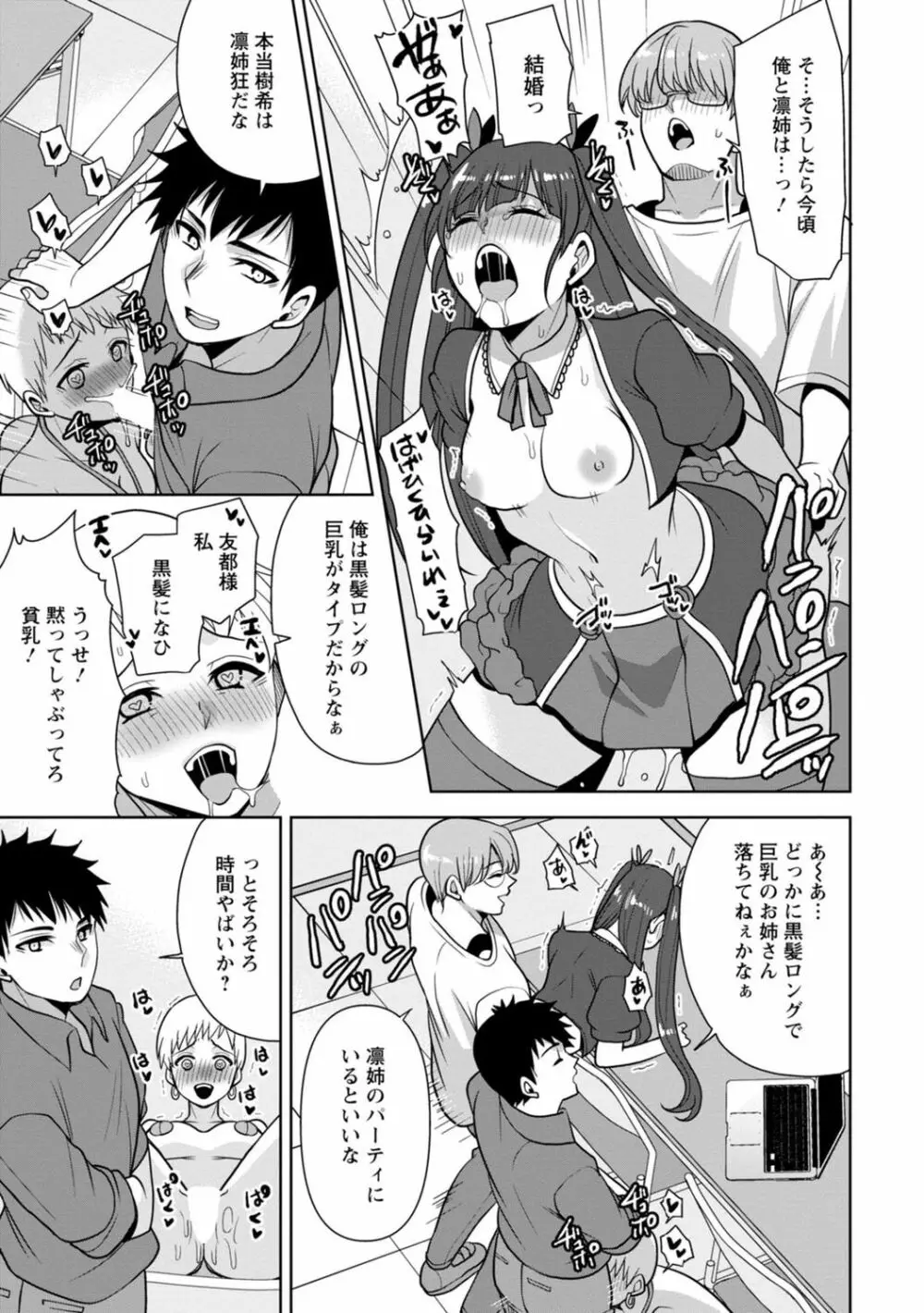 幼馴染みに復讐マッサージ～ヨガりまくって俺を求めろ～ 1-11 Page.214