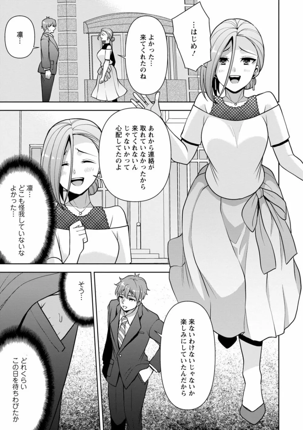 幼馴染みに復讐マッサージ～ヨガりまくって俺を求めろ～ 1-11 Page.218