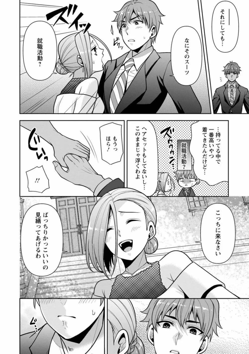 幼馴染みに復讐マッサージ～ヨガりまくって俺を求めろ～ 1-11 Page.219