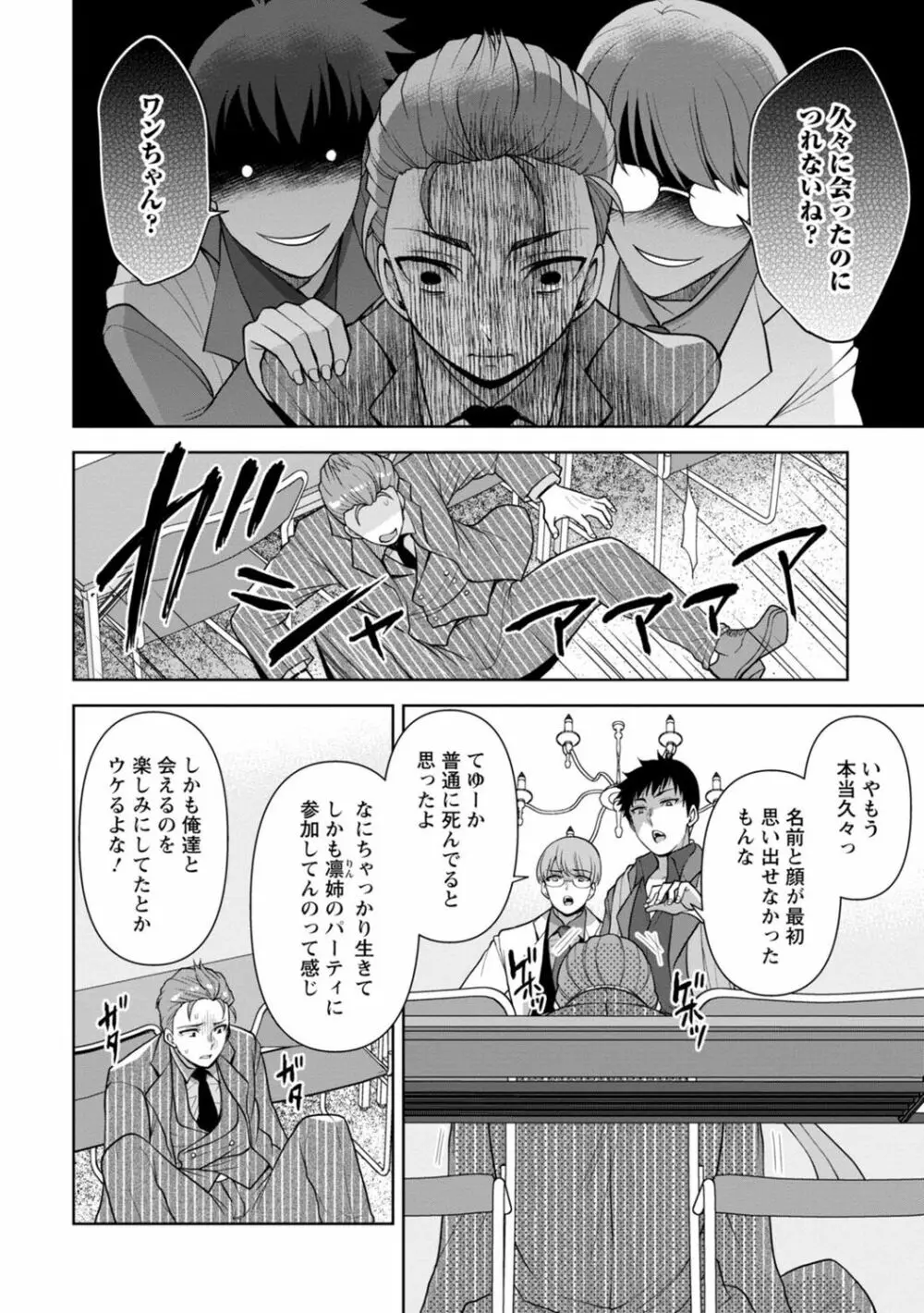 幼馴染みに復讐マッサージ～ヨガりまくって俺を求めろ～ 1-11 Page.228