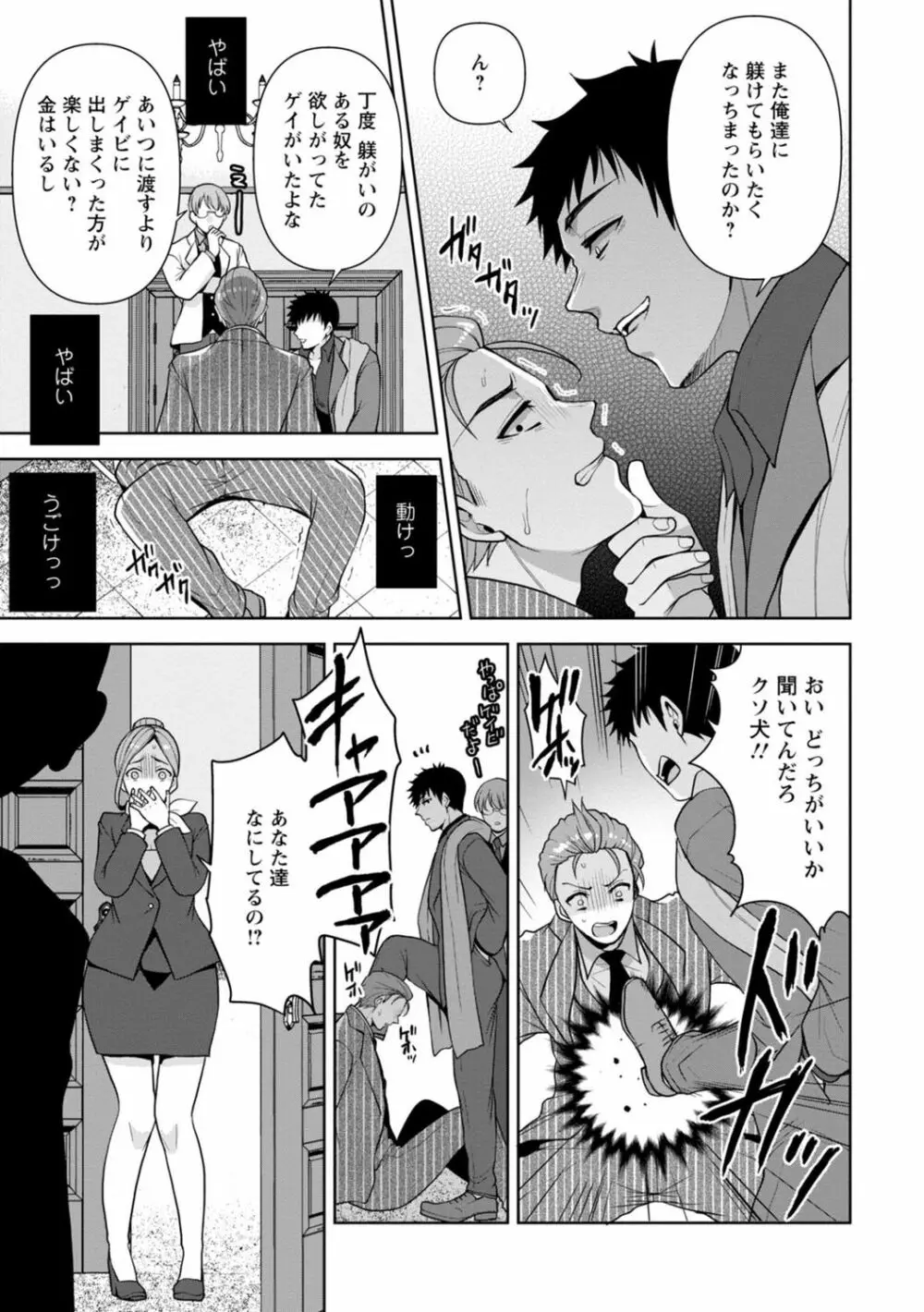 幼馴染みに復讐マッサージ～ヨガりまくって俺を求めろ～ 1-11 Page.229