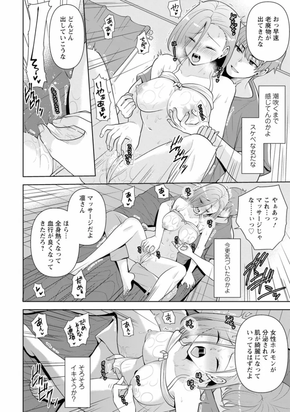 幼馴染みに復讐マッサージ～ヨガりまくって俺を求めろ～ 1-11 Page.23