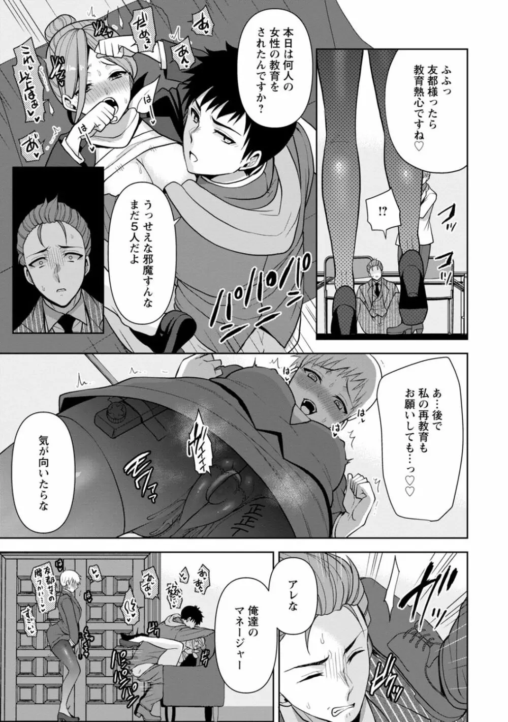 幼馴染みに復讐マッサージ～ヨガりまくって俺を求めろ～ 1-11 Page.235