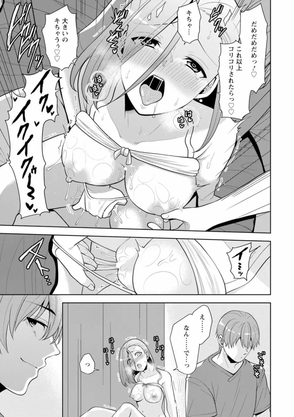 幼馴染みに復讐マッサージ～ヨガりまくって俺を求めろ～ 1-11 Page.24