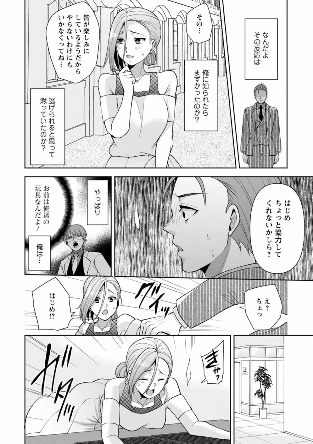 幼馴染みに復讐マッサージ～ヨガりまくって俺を求めろ～ 1-11 Page.240