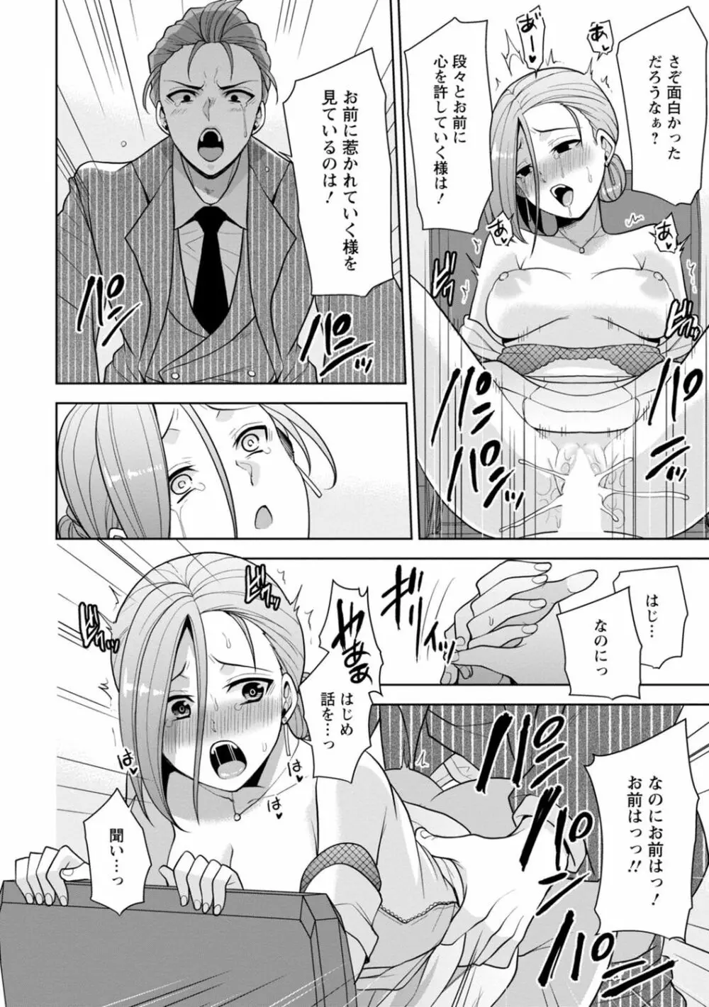 幼馴染みに復讐マッサージ～ヨガりまくって俺を求めろ～ 1-11 Page.246