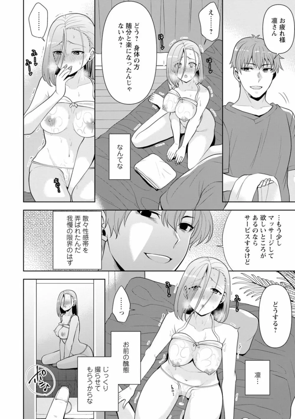 幼馴染みに復讐マッサージ～ヨガりまくって俺を求めろ～ 1-11 Page.25