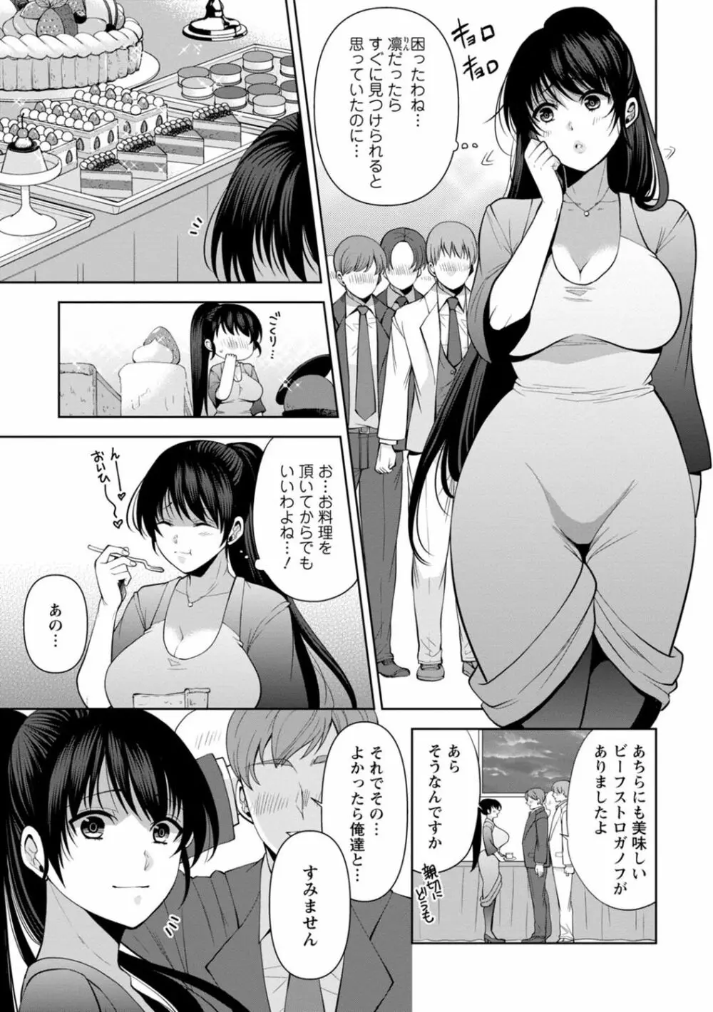 幼馴染みに復讐マッサージ～ヨガりまくって俺を求めろ～ 1-11 Page.252