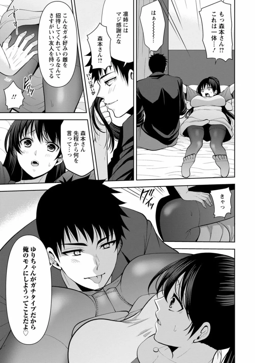 幼馴染みに復讐マッサージ～ヨガりまくって俺を求めろ～ 1-11 Page.256