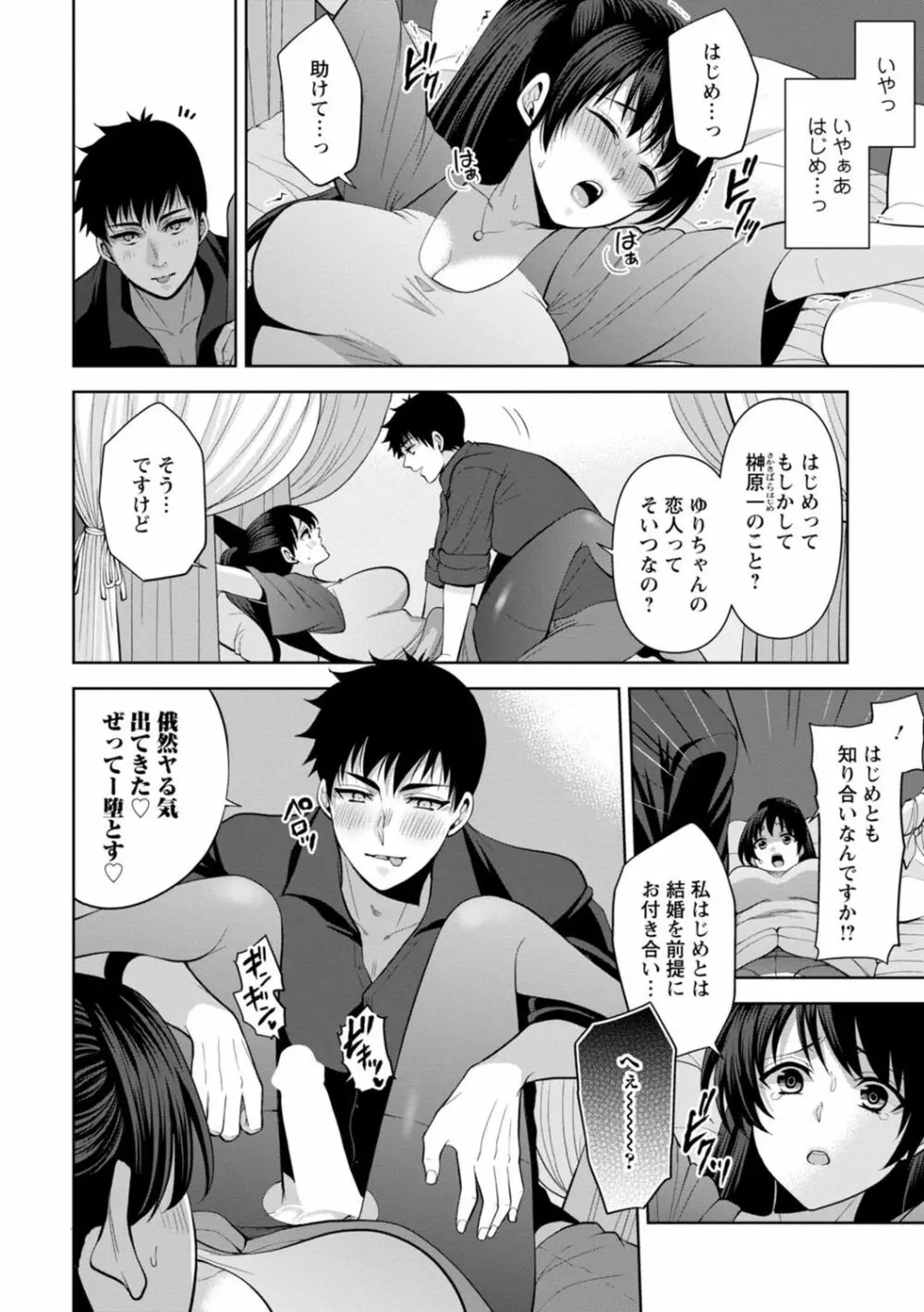 幼馴染みに復讐マッサージ～ヨガりまくって俺を求めろ～ 1-11 Page.259