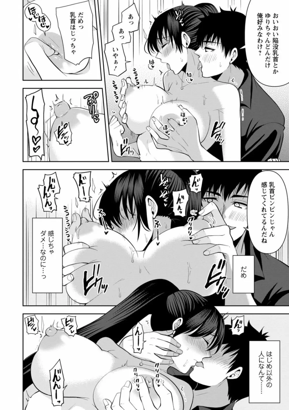 幼馴染みに復讐マッサージ～ヨガりまくって俺を求めろ～ 1-11 Page.263