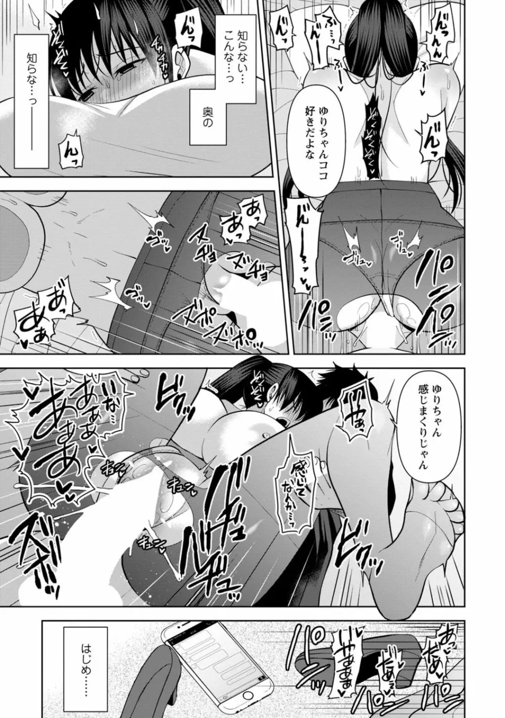 幼馴染みに復讐マッサージ～ヨガりまくって俺を求めろ～ 1-11 Page.266