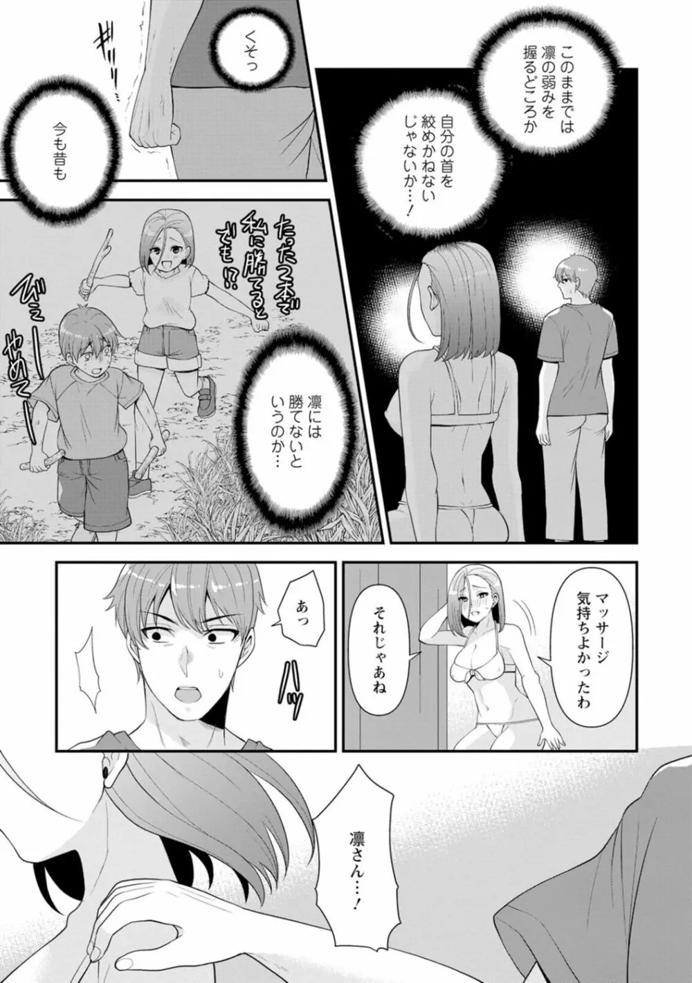 幼馴染みに復讐マッサージ～ヨガりまくって俺を求めろ～ 1-11 Page.29