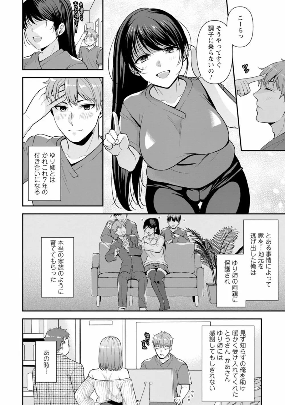 幼馴染みに復讐マッサージ～ヨガりまくって俺を求めろ～ 1-11 Page.3