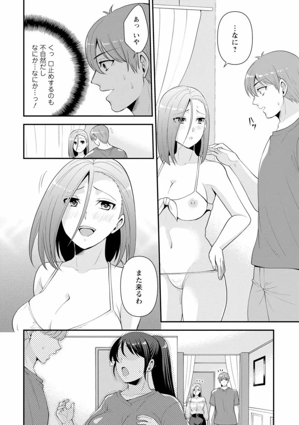 幼馴染みに復讐マッサージ～ヨガりまくって俺を求めろ～ 1-11 Page.30