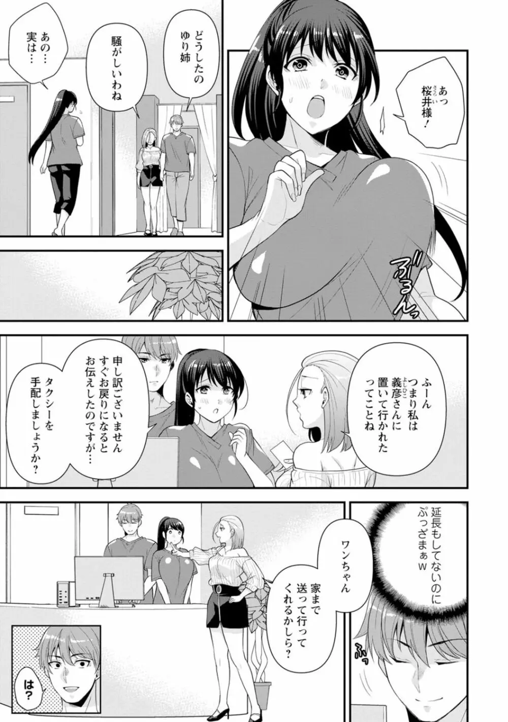 幼馴染みに復讐マッサージ～ヨガりまくって俺を求めろ～ 1-11 Page.31