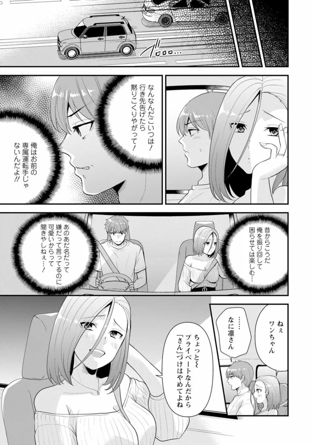 幼馴染みに復讐マッサージ～ヨガりまくって俺を求めろ～ 1-11 Page.33