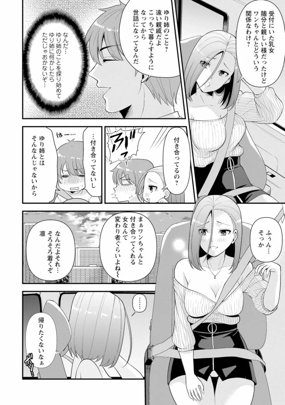 幼馴染みに復讐マッサージ～ヨガりまくって俺を求めろ～ 1-11 Page.34