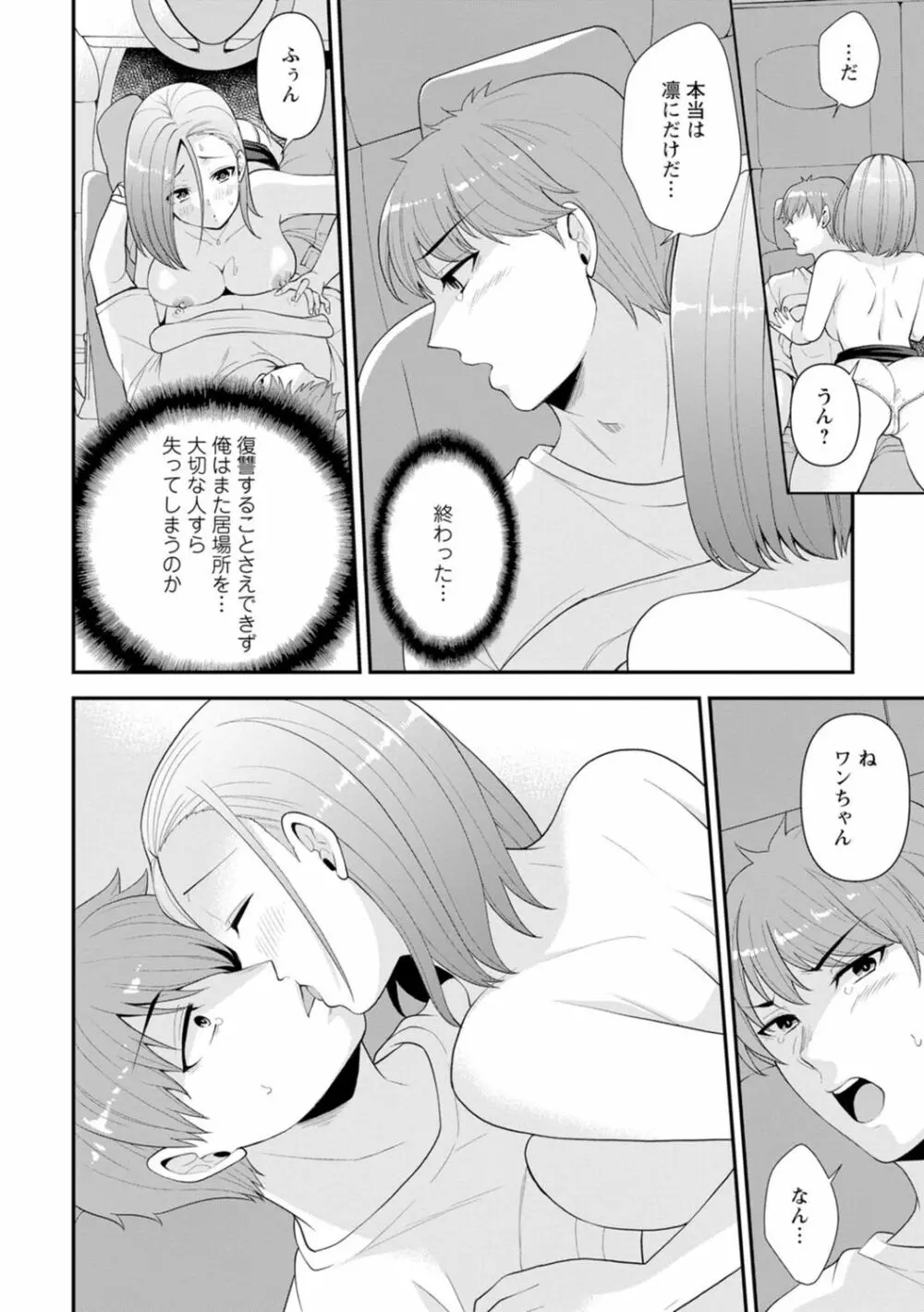 幼馴染みに復讐マッサージ～ヨガりまくって俺を求めろ～ 1-11 Page.38