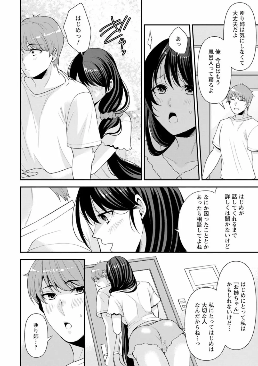 幼馴染みに復讐マッサージ～ヨガりまくって俺を求めろ～ 1-11 Page.50