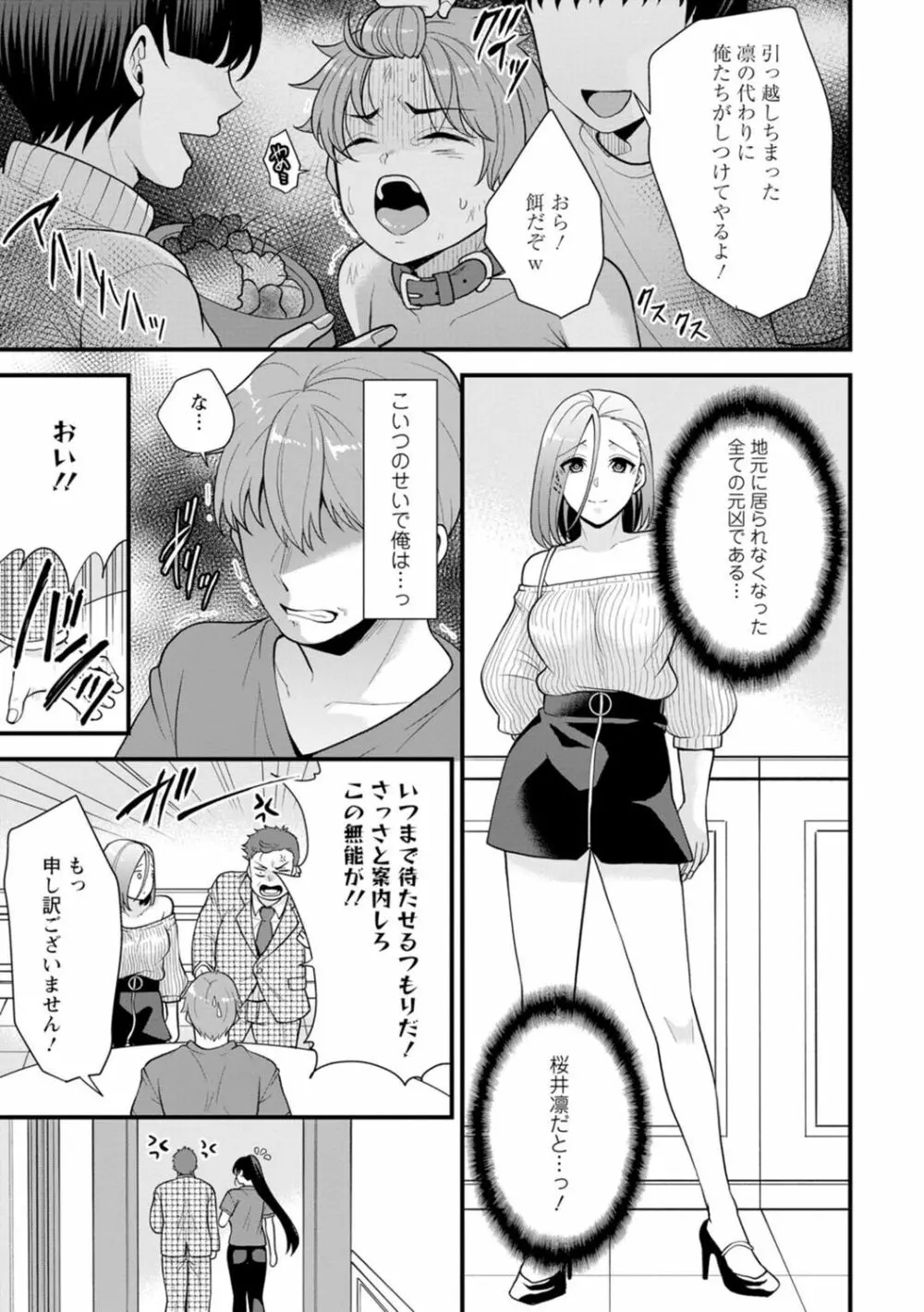 幼馴染みに復讐マッサージ～ヨガりまくって俺を求めろ～ 1-11 Page.6