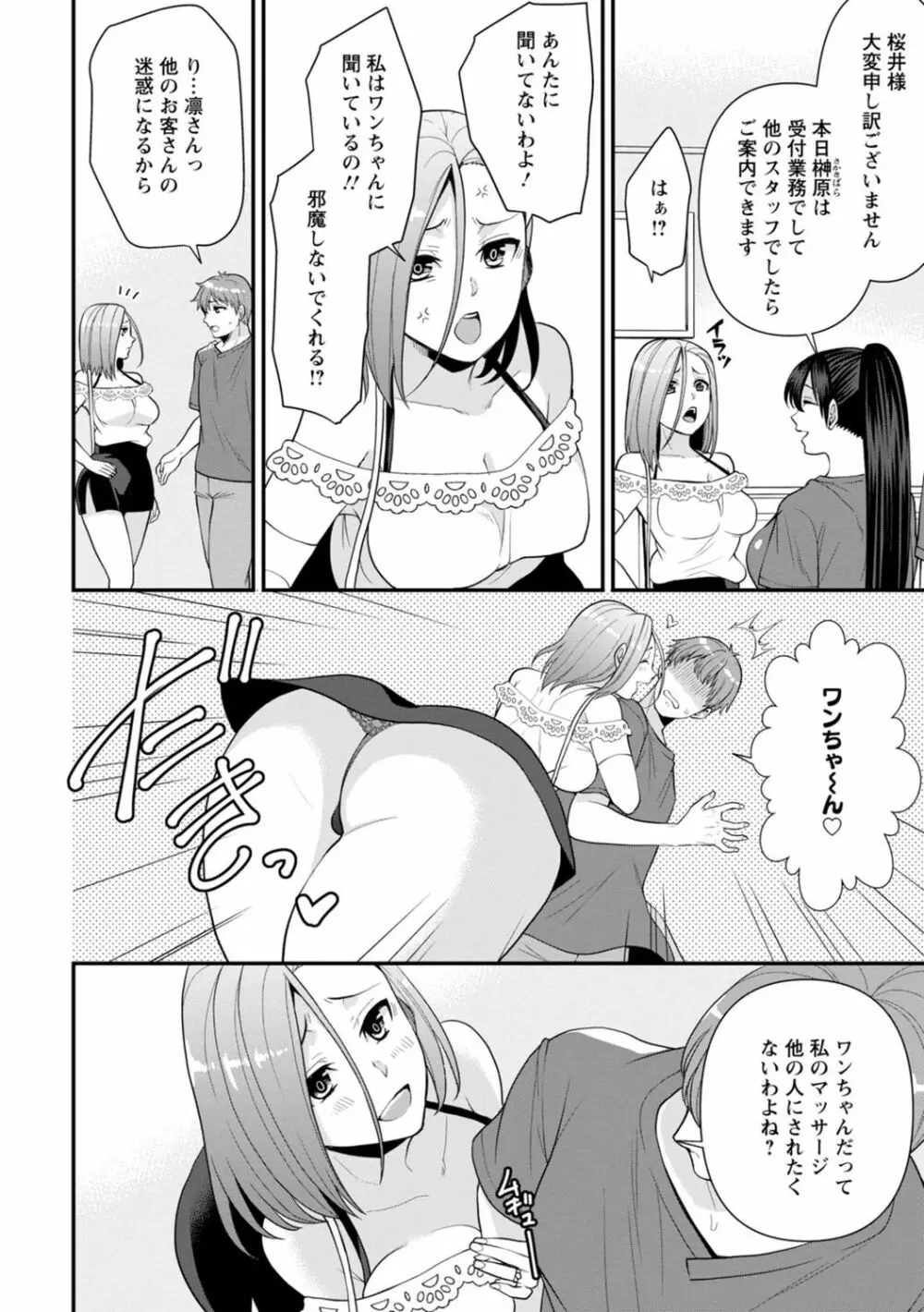 幼馴染みに復讐マッサージ～ヨガりまくって俺を求めろ～ 1-11 Page.63