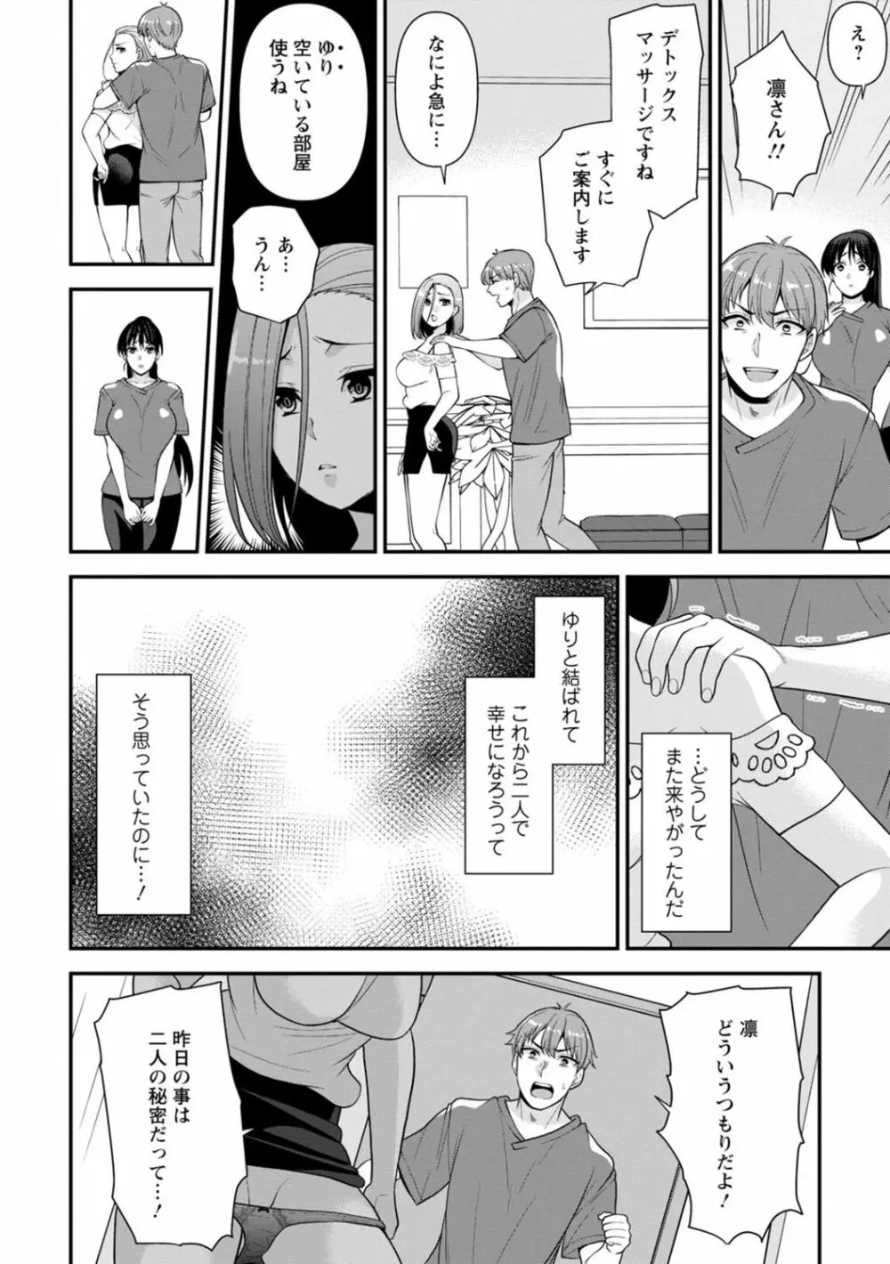 幼馴染みに復讐マッサージ～ヨガりまくって俺を求めろ～ 1-11 Page.67