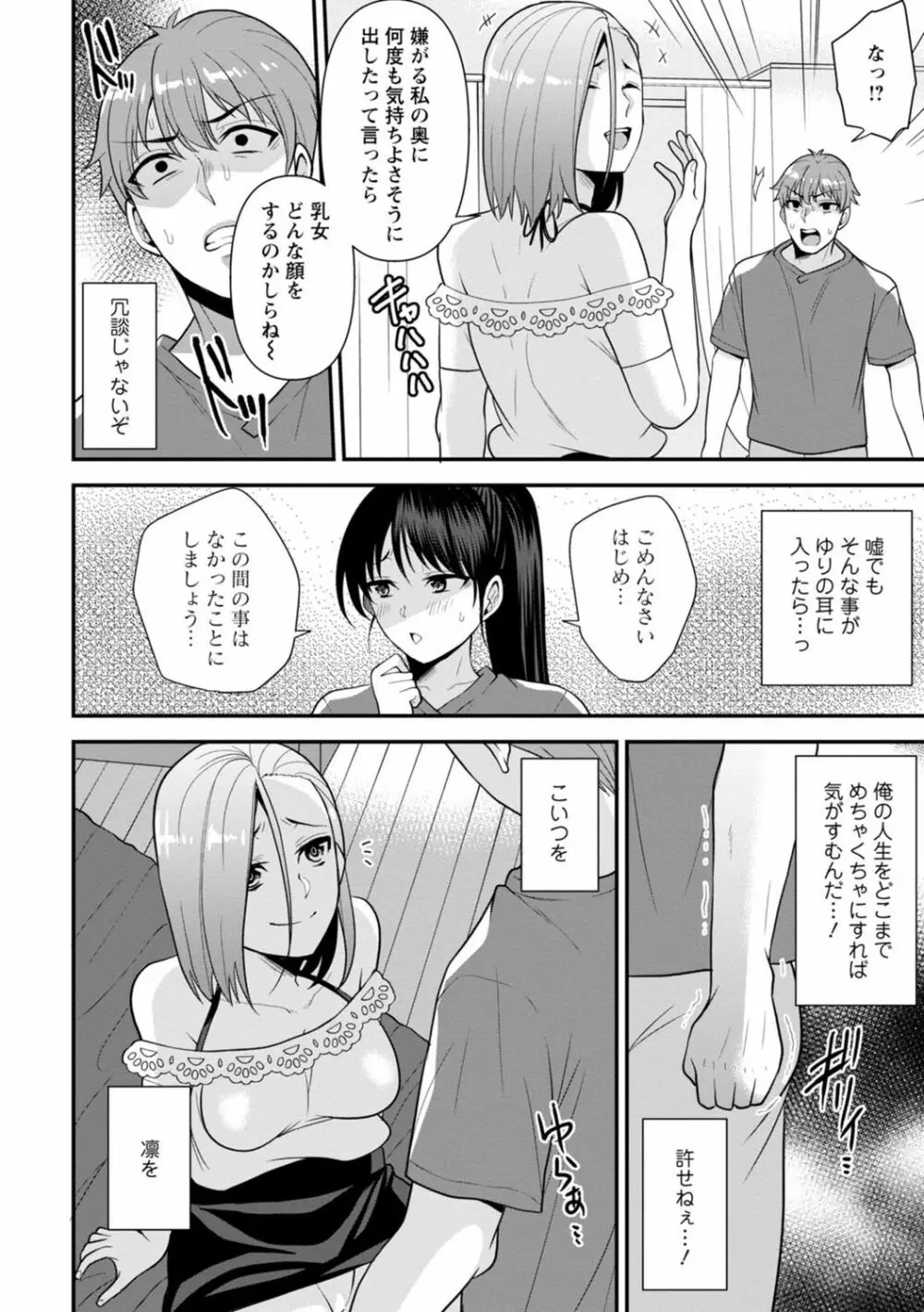 幼馴染みに復讐マッサージ～ヨガりまくって俺を求めろ～ 1-11 Page.69