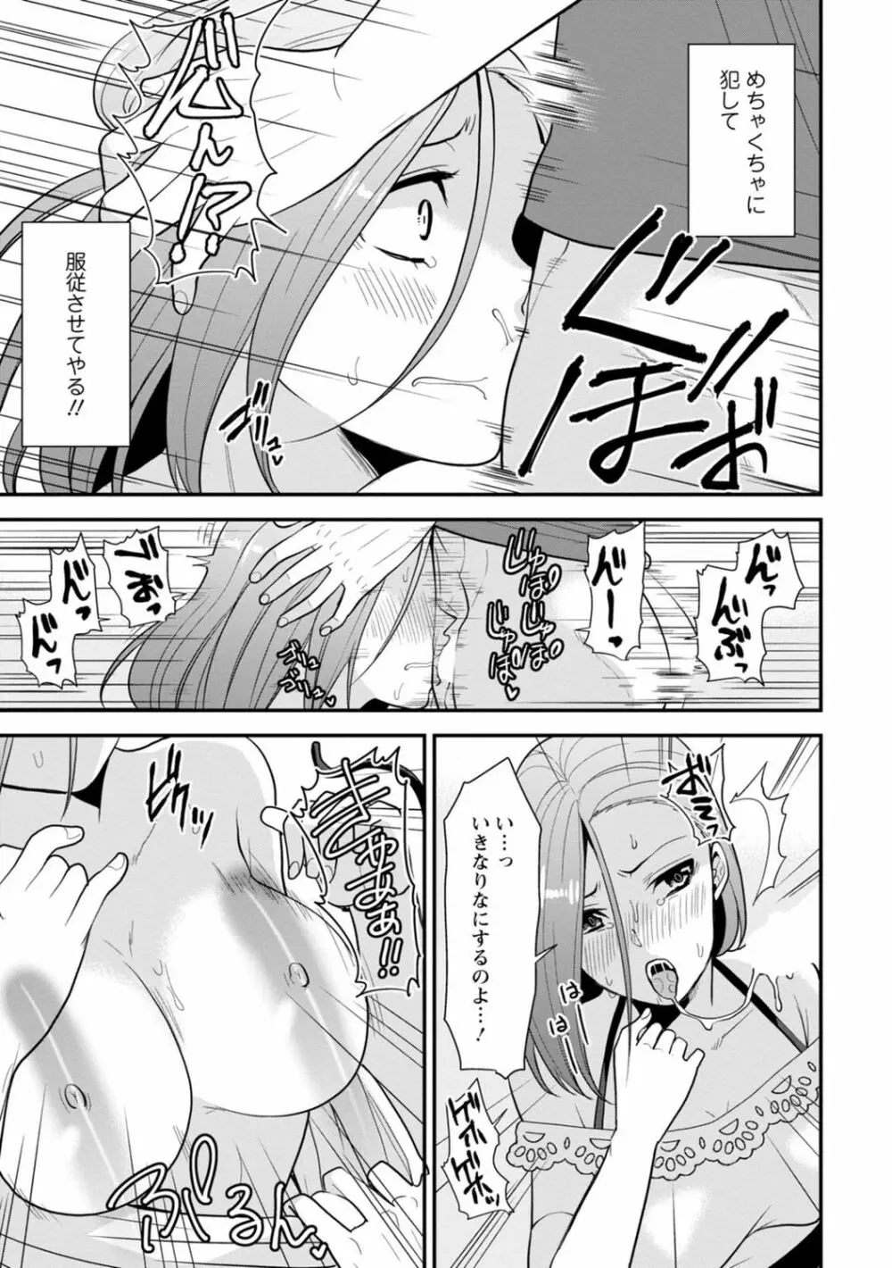 幼馴染みに復讐マッサージ～ヨガりまくって俺を求めろ～ 1-11 Page.70