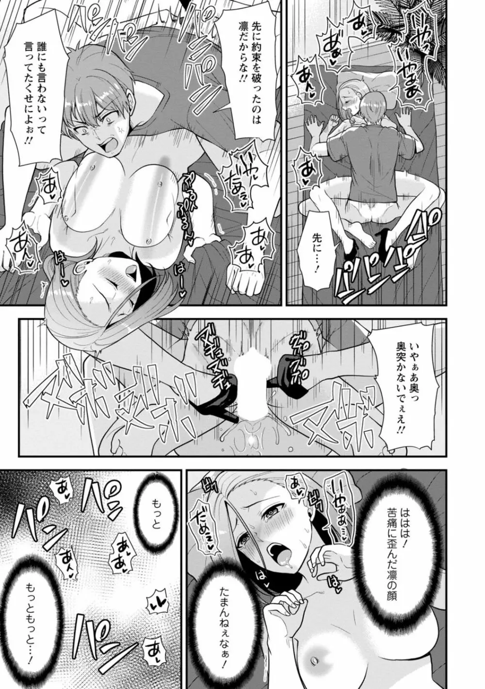 幼馴染みに復讐マッサージ～ヨガりまくって俺を求めろ～ 1-11 Page.72