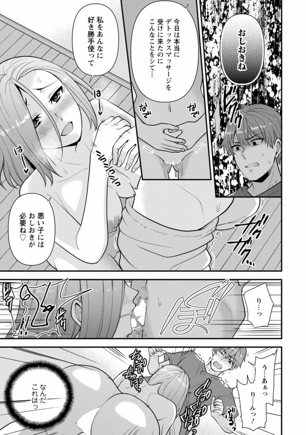 幼馴染みに復讐マッサージ～ヨガりまくって俺を求めろ～ 1-11 Page.79