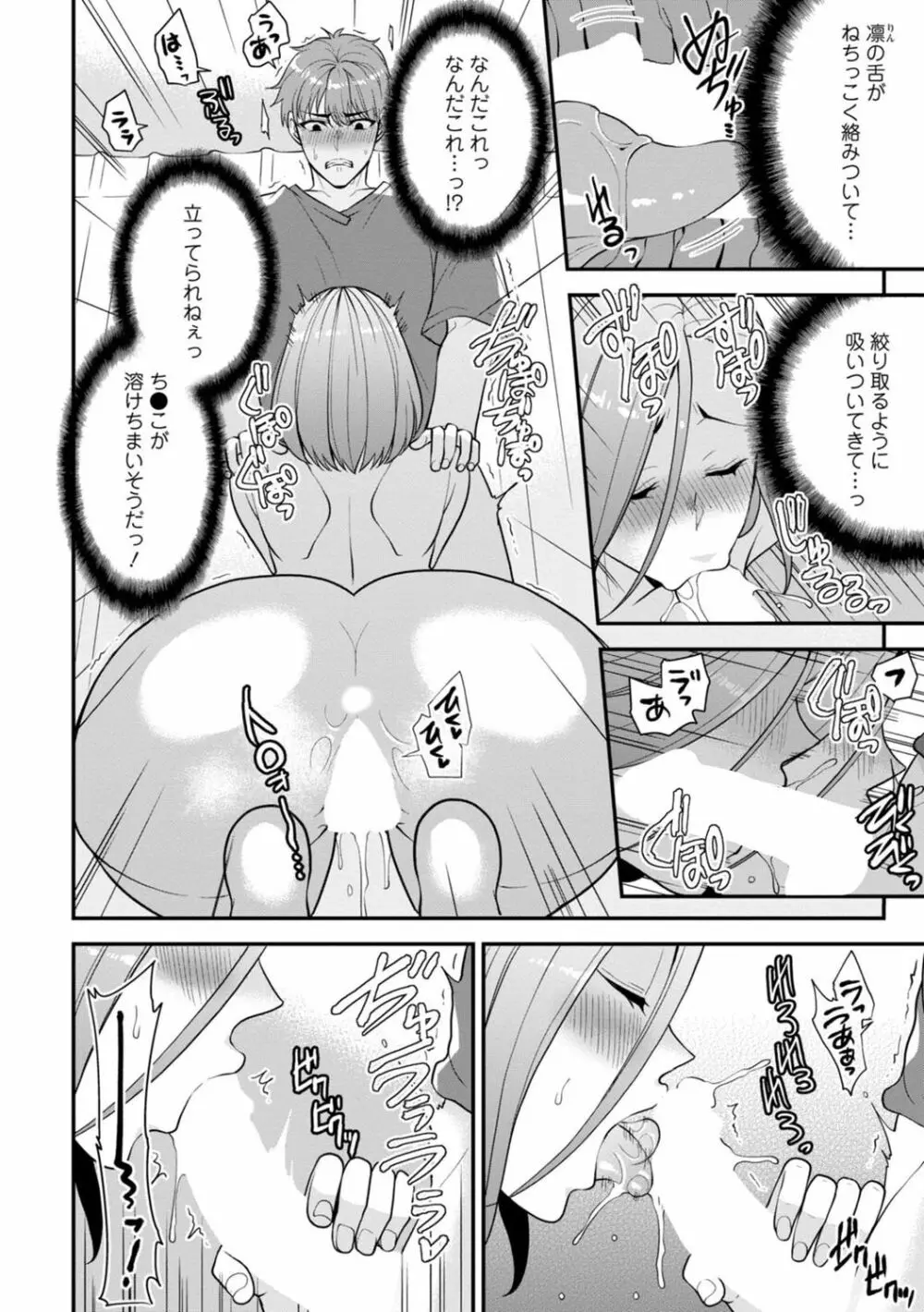 幼馴染みに復讐マッサージ～ヨガりまくって俺を求めろ～ 1-11 Page.80