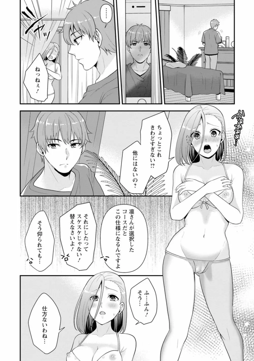 幼馴染みに復讐マッサージ～ヨガりまくって俺を求めろ～ 1-11 Page.9