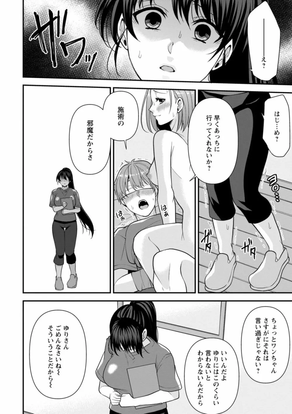 幼馴染みに復讐マッサージ～ヨガりまくって俺を求めろ～ 1-11 Page.90