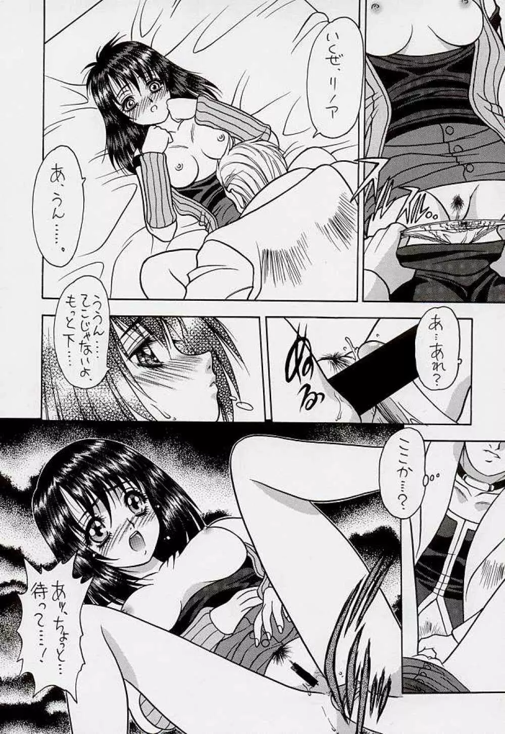 Game Giga Fantasy 2 Page.7