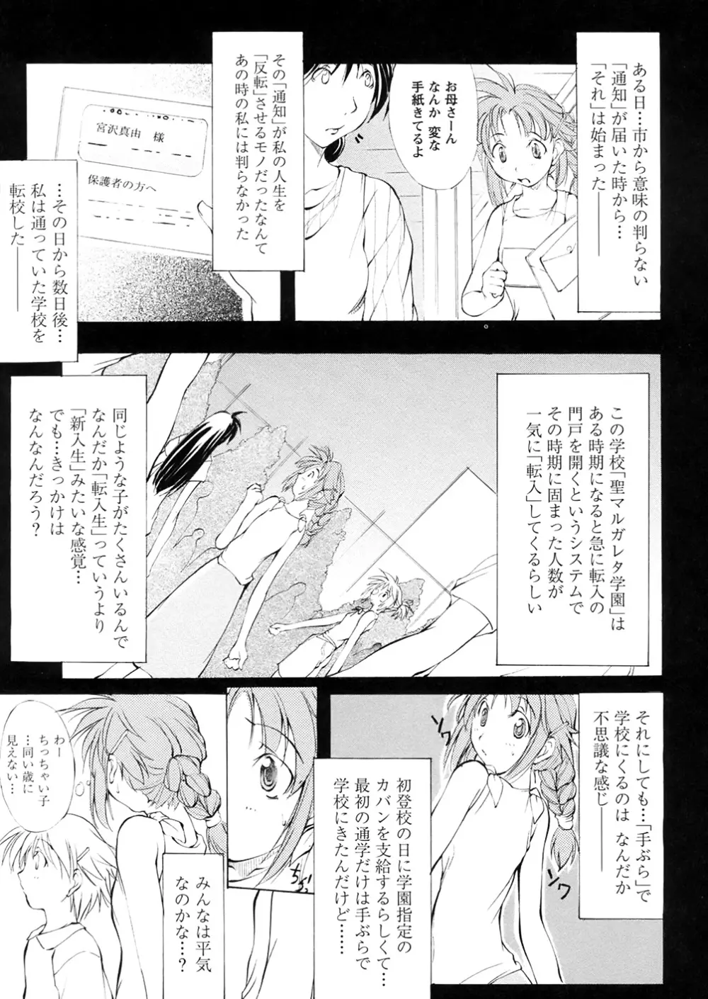 聖マルガレタ学園 Page.110