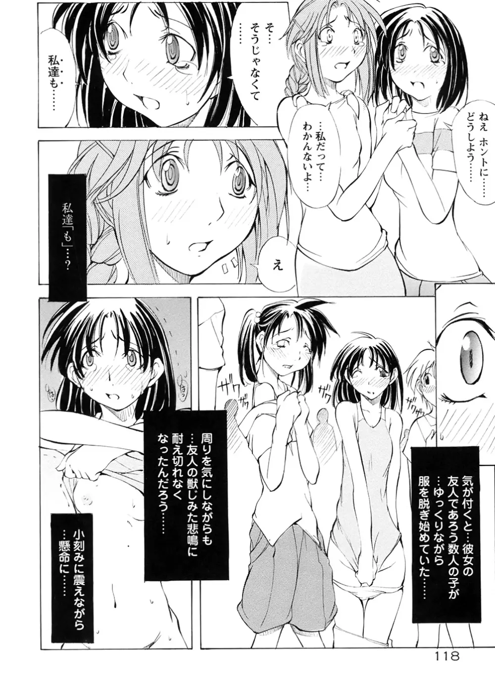 聖マルガレタ学園 Page.121